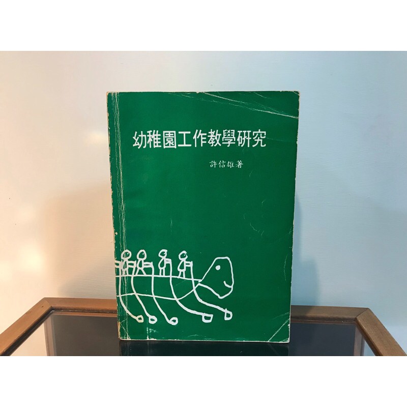 二手中華色研叢書幼稚園工作教學研究 塗鴉期 圖式期 線畫 彩糊畫 貼畫 彫塑指導 工藝指導 幼教老師幼兒園教師參考書 蝦皮購物