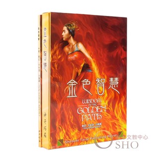 金色智慧 Wisdom of the Golden Path (書+ 45張卡片) 靈性指引牌卡 神諭卡