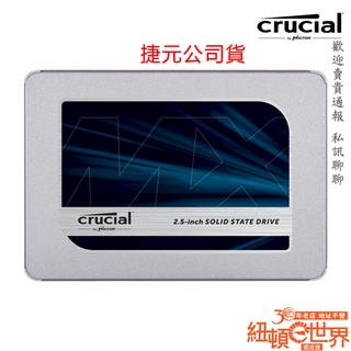 Micron 美光 Crucial MX500 250G/ 500G / 1T  2.5吋 SSD固態硬碟 /紐頓e世界