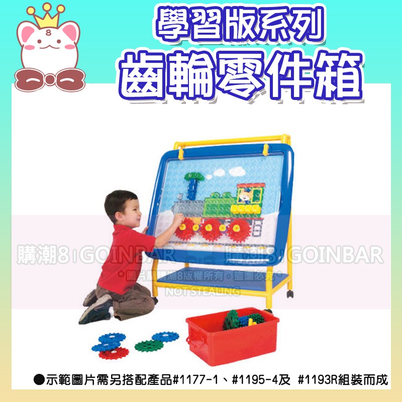 🦖 智高-齒輪零件箱 #1195-3 智高積木 兒童益智玩具 適合3歲以上 BSMI認證： M53095