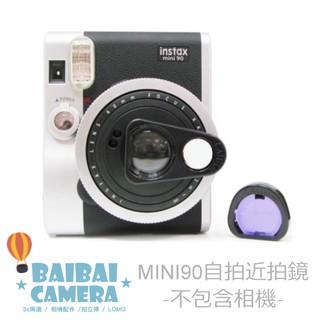 自拍鏡 Mini90 Mini 90 自拍鏡 濾鏡 近拍鏡 自拍近拍鏡 濾鏡組