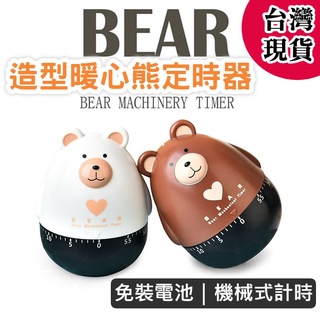 機械式造型計時器 泰迪熊定時器 分鐘倒數廚房烘培烹飪計時器 鬧鐘碼表 響鈴倒數鬧鐘 工作時間提醒器 計時球 運動計時器