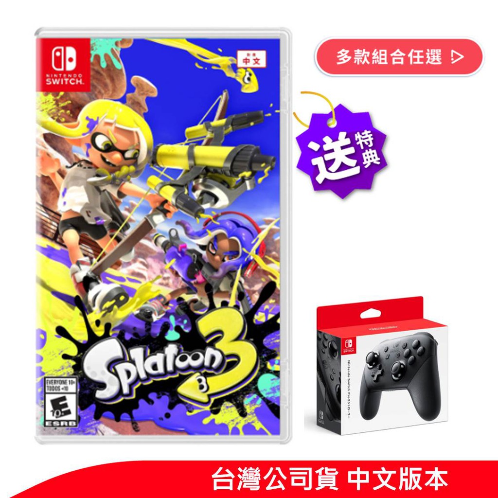 NS Switch 斯普拉遁 3 漆彈大作戰 3 中文版 漆彈3 Splatoon 3 現貨 廠商出貨