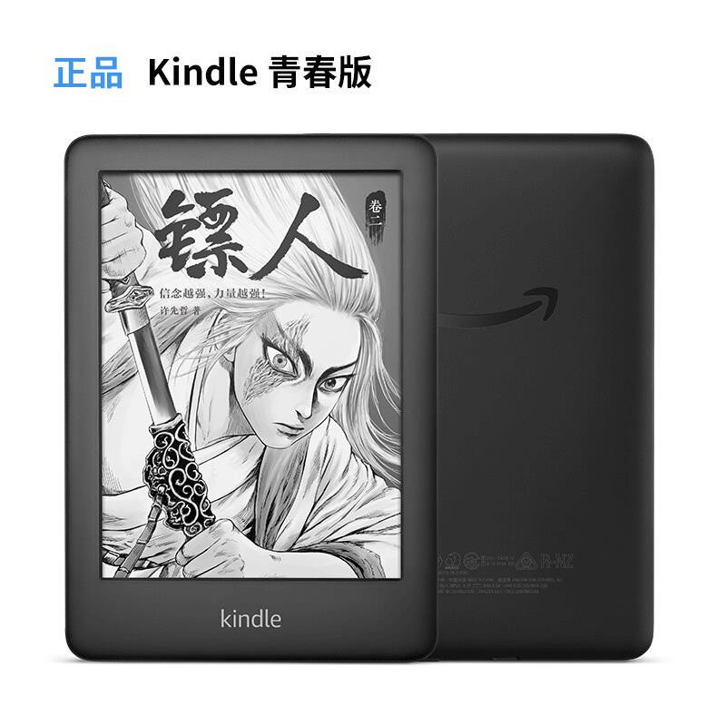 【現貨不用等】【送保護套】亞馬遜Kindle青春版電子閱讀器帶背光電紙書4G