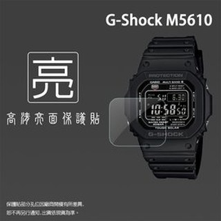 亮面螢幕保護貼 CASIO 卡西歐 G-SHOCK GW-M5610 智慧手錶 保護貼【一組三入】軟性 亮貼 亮面貼 保