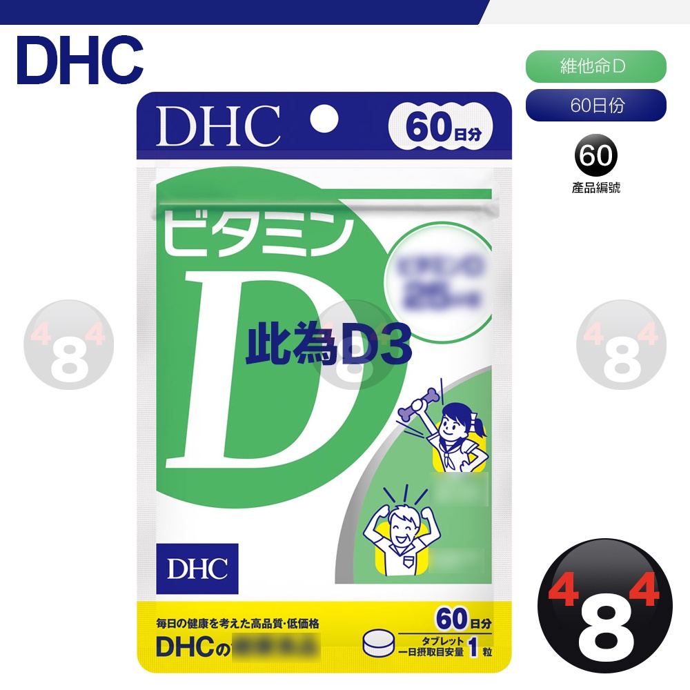 開發票 DHC 維他命D 維生素D D3 維他命d 維生素d d3 60日份 效期久 另有綜合賣場