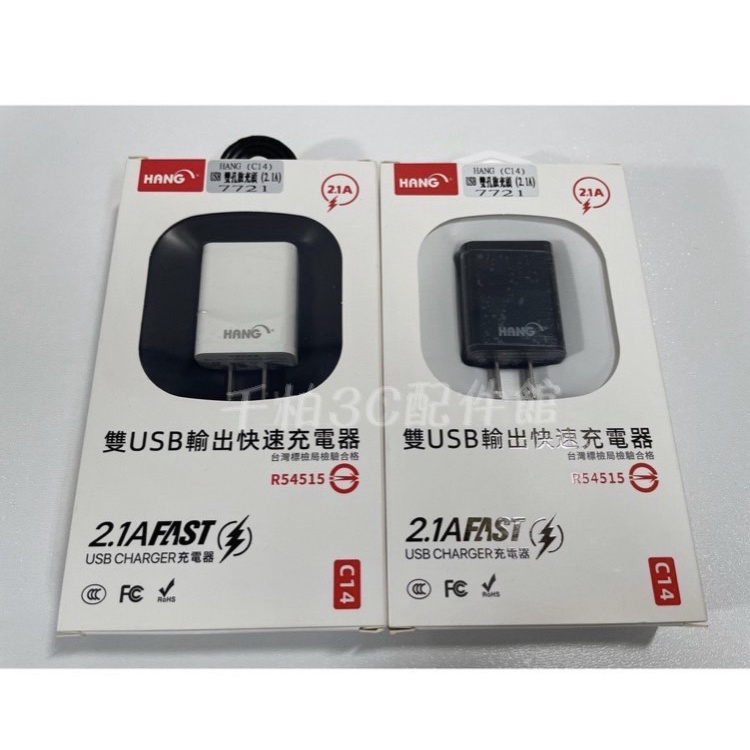 HANG C14 商檢認證 雙USB輸出快充頭 雙孔閃充頭 2.1A 充電頭 旅充頭 電源供應器