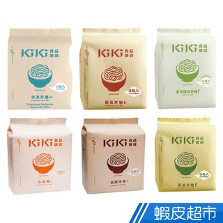 KiKi拌麵(5包/袋) 舒淇麵 蝦皮直送 現貨 (部分即期)