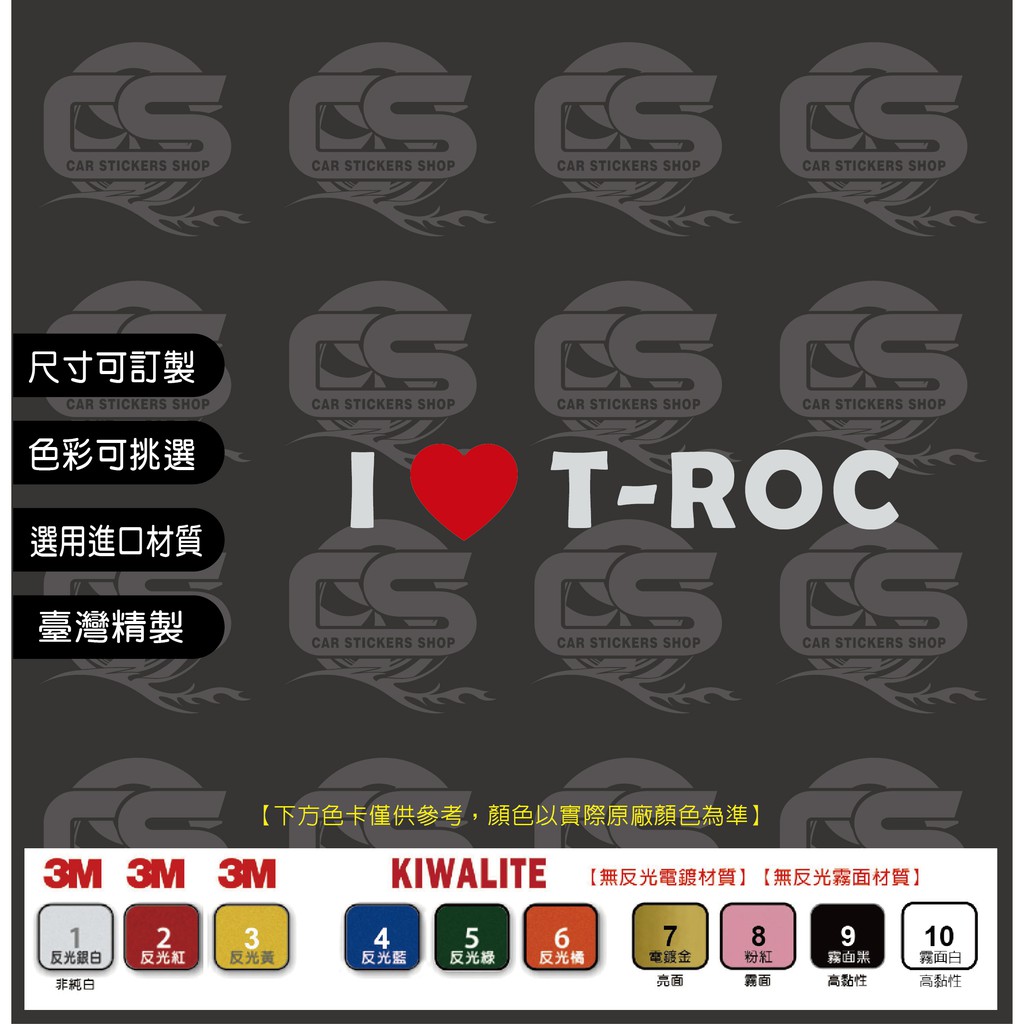 I Love I LOVE T-ROC 車身&amp;玻璃 貼紙