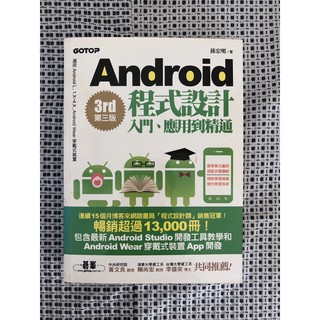 二手書-Android 程式設計入門應用到精通