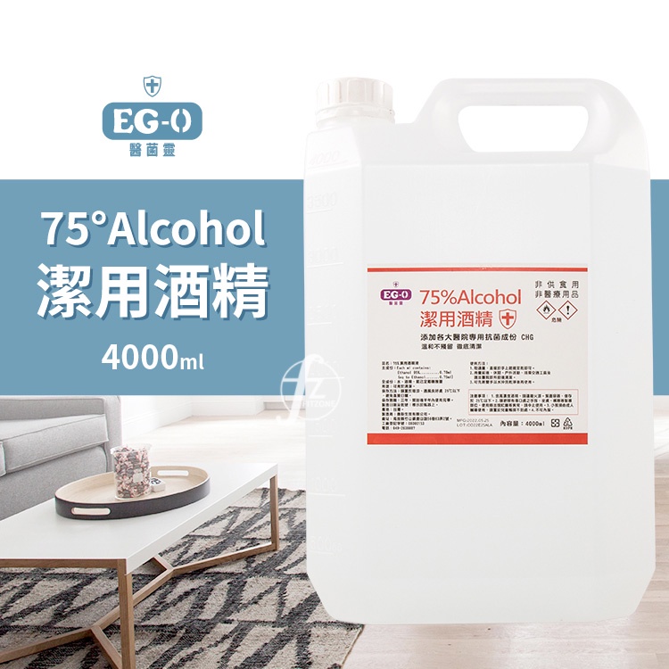 EG-0醫菌靈－75%潔用酒精 4000ml／殺菌／消毒／清潔／乙醇／CHG／Alcohol