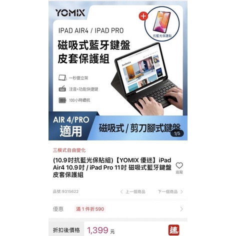 【YOMIX 優迷】iPad Air4 10.9吋 / iPad Pro 11吋 磁吸式藍牙鍵盤皮套保護組（二手）