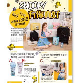 ～薰之物～ 康是美 史努比 SNOOPY 水杯 手提袋 後背包 小風扇 電烤爐 行李箱 喫貨盤 午茶組 餐具 餐具組