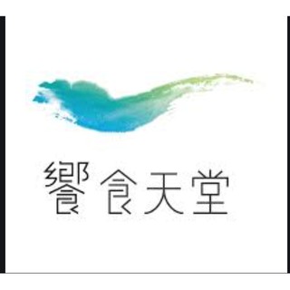 開發票可報帳【饗食天堂全台通用平日－假日各餐別餐券】平日餐券/假日餐券/假日下午茶餐券