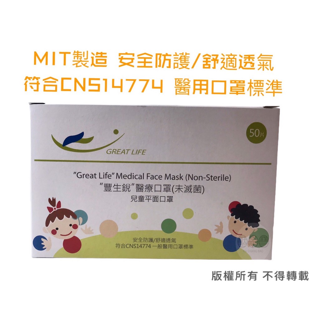 豐生銳MD單鋼印兒童平面醫療台灣口罩MIT製造防護透氣一盒(50入)裝 現貨供應中