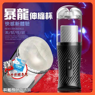 【開發票】Dibe-暴龍 7段變頻Q彈伸縮發聲鍛煉自慰杯（情趣用品 自慰器 飛機杯 成人用品）