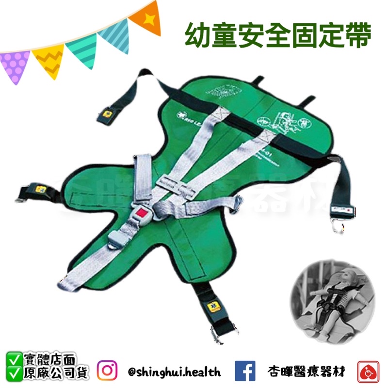 ❰免運❱ DS-PM01 幼童安全固定帶 擔架配件 擔架 救護車 醫院 診所 幼童 公司貨 急救