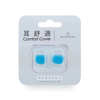 【送收納盒】Acousdea 耳舒適 極舒適耳塞 矽膠耳塞 防水耳塞 塑形耳塞 游泳耳塞 黏土耳塞 藍