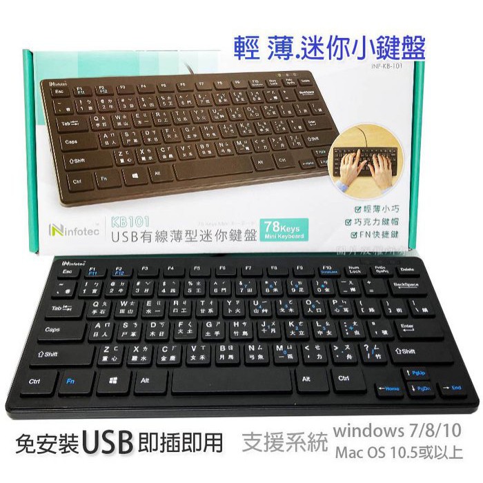 【HAHA小站】Ninfotec KB101 USB 超薄迷你巧克力鍵盤/有線鍵盤/USB鍵盤/迷你小鍵盤/超薄鍵盤(黑