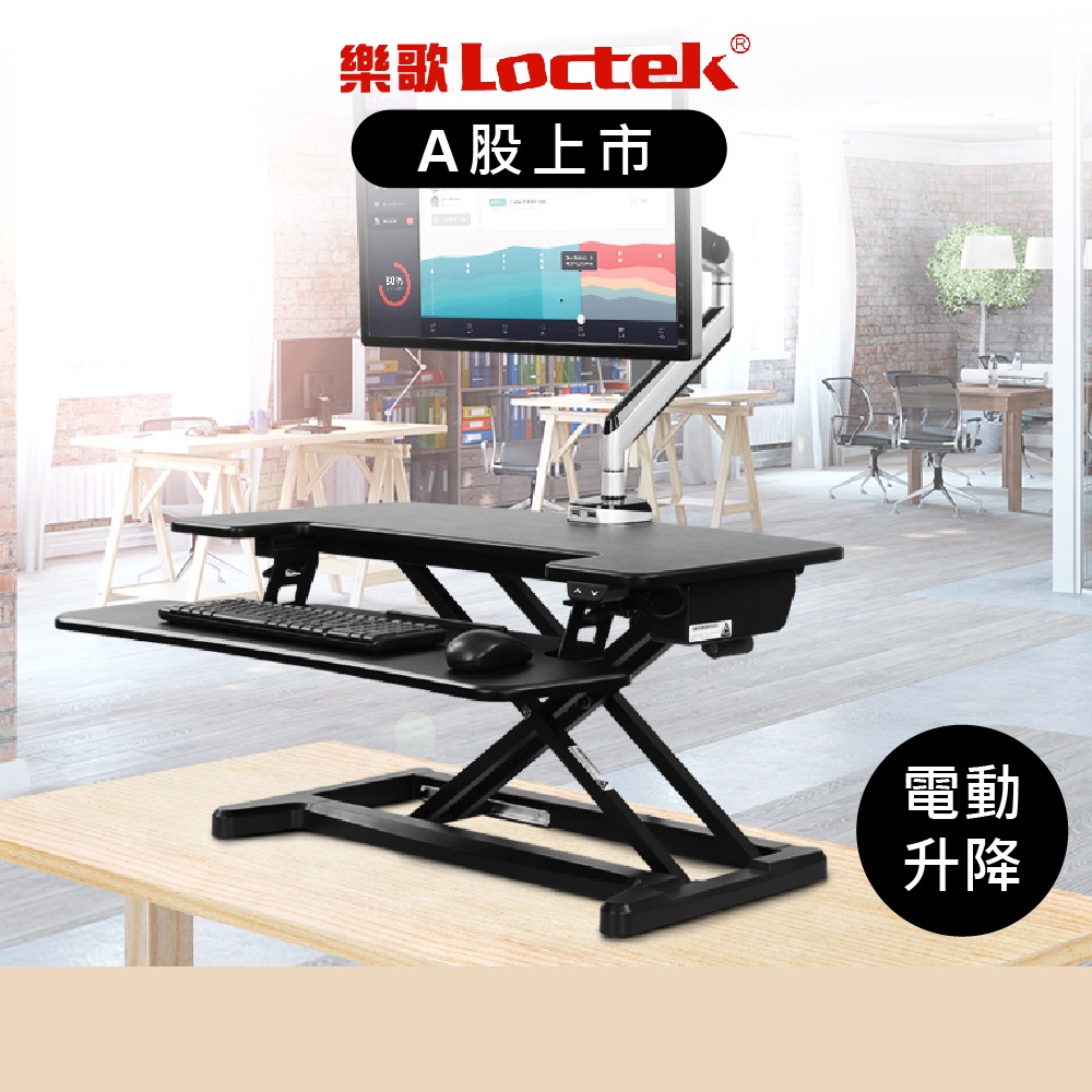 【樂歌Loctek】桌上型升降桌 EM7S 現貨 工作桌 辦公桌 筆電桌 筆電架 摺疊桌 電腦增高架 螢幕架 螢幕增高架