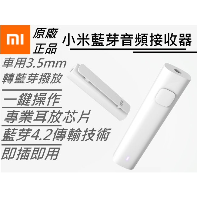 小米藍牙音頻接收器音源線 Ptt討論與高評價商品 21年7月 飛比價格