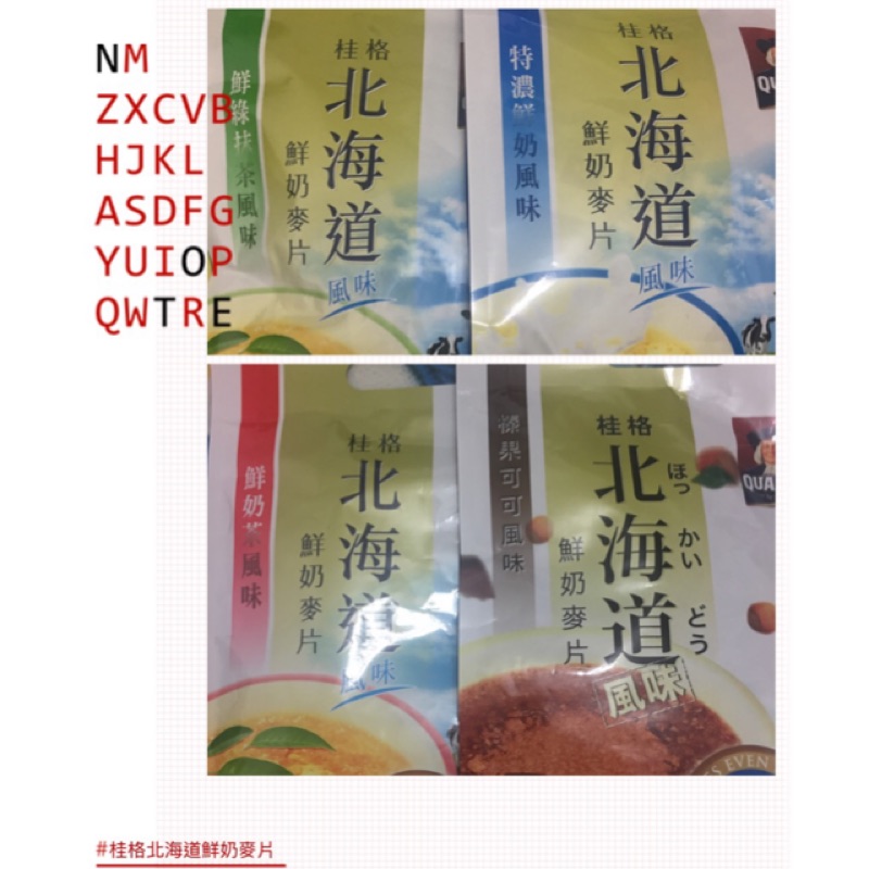 桂格北海道鮮奶麥片28g*12包/袋（鮮綠抹茶/鮮奶茶/榛果可可/特濃鮮奶/特濃鮮奶草莓）