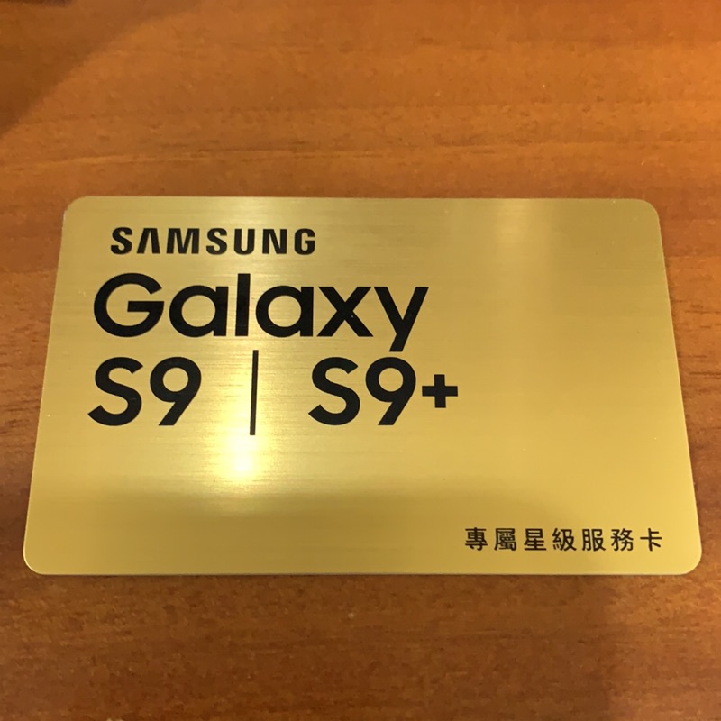 S9/S9+維修五折卡