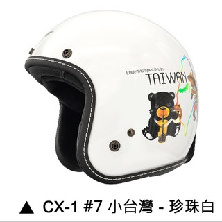 M2R CX-1 安全帽 CX1 7 小台灣 珍珠白 復古帽 半罩 內襯可拆 吸濕排汗內襯 3/4安全帽《比帽王》