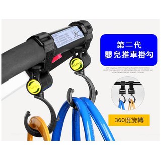 #媽媽豬的店 第二代360度可旋轉大掛勾 推車用掛鈎 居家收納掛勾 嬰兒車掛勾 汽車掛勾 娃娃車置物掛勾