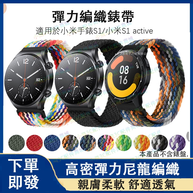Xiaomi Watch S1/S2/S3適用錶帶 小米watch S1 active可用 小米手錶S1 pro通用