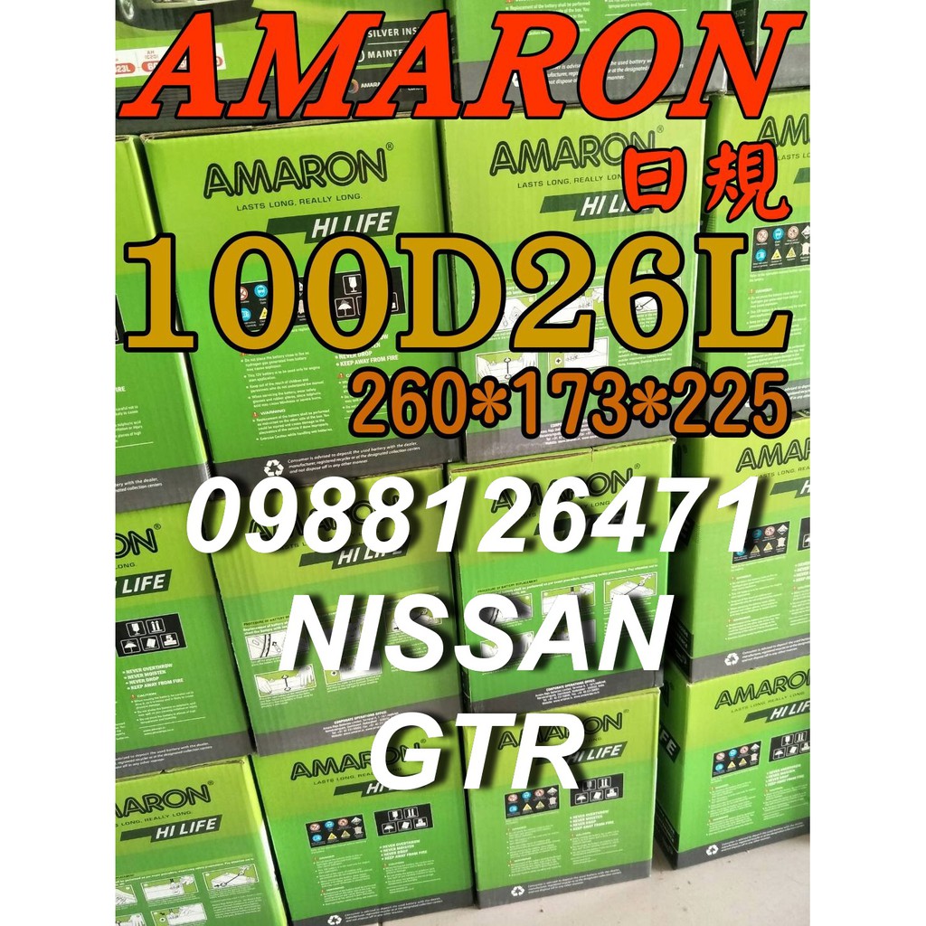 YES 100D26L AMARON 愛馬龍 汽車電池 80D26L NISSAN GTR 到府安裝 限量100顆