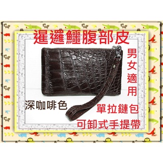 *6折特價**精選泰國珍珠魚/ 鱷魚皮件精品專賣店**鱷魚皮小單拉鏈包27-1(大暹邏鱷腹部皮)可卸式手提帶*保證真品*