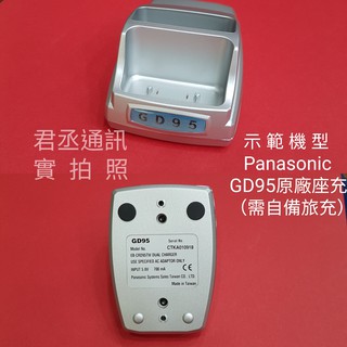 @JC君丞@Panasonic GD75/GD85/GD92/GD93/GD95 手機專用原廠旅充 原廠座充/電池充