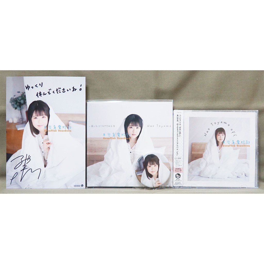 月光魚 現貨 Animate 限定版 附預約特典cd Cd 東山奈央 完全迷你專輯 Off 初回限定おふとん盤 蝦皮購物