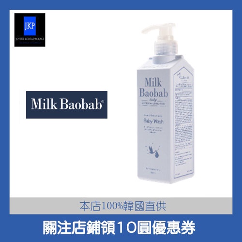 [ Milk Baobab ] 嬰兒沐浴洗髮乳二合一500ml  #baby #嬰兒