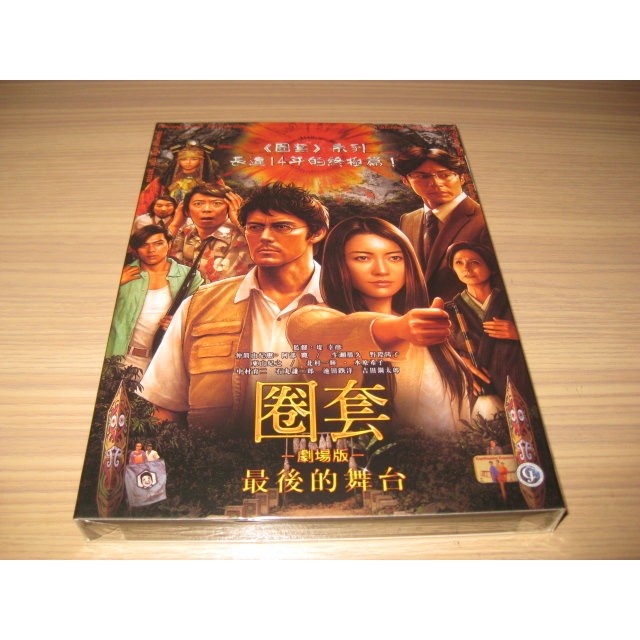 全新日影 圈套 劇場版 最後的舞台 Dvd 仲間由紀惠 阿部寬 生瀨勝久 蝦皮購物