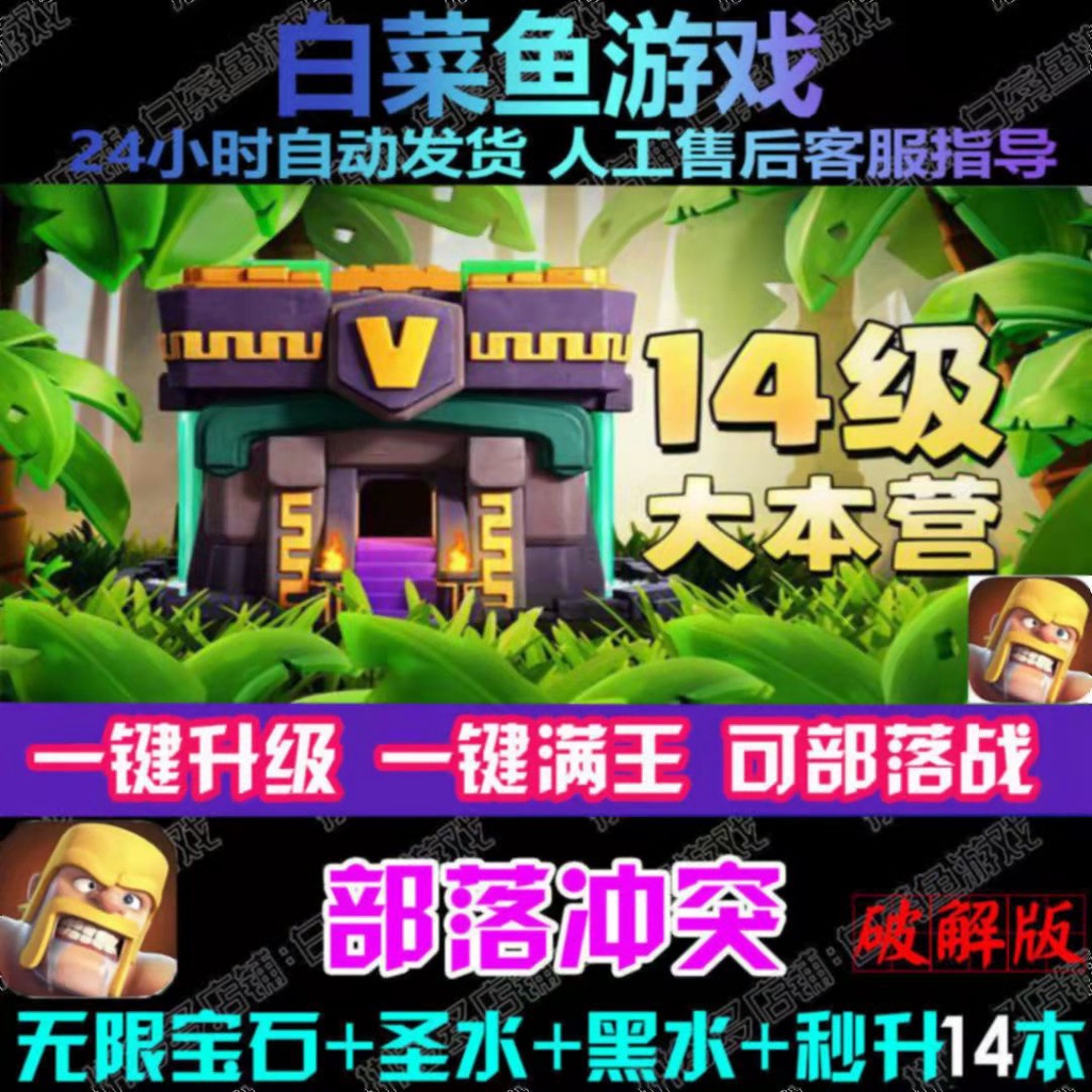 部落衝突秒升級14本中文版無限内購鑽石可聯機對戰coc 安卓版 蝦皮購物