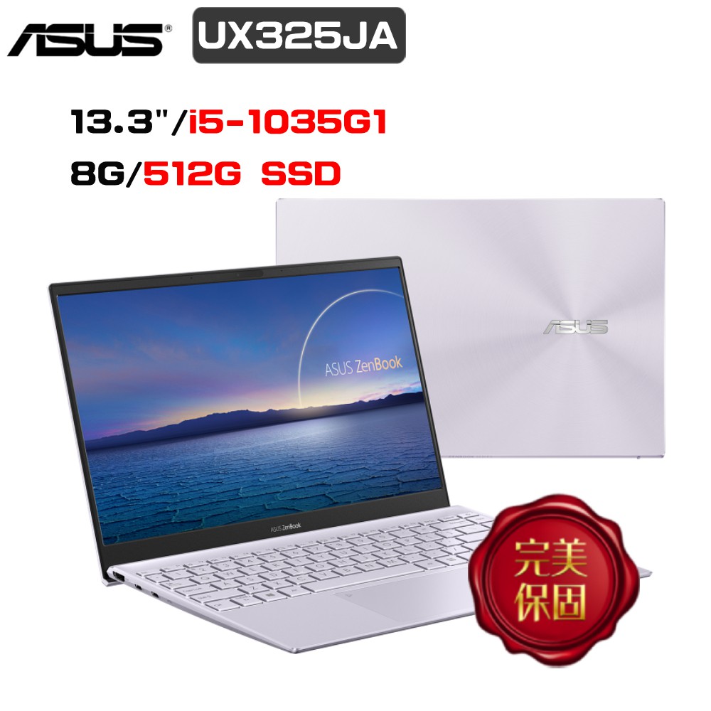 ASUS UX325JA-0072P1035G1 星河紫 13.3吋 (i5-1035G1/8G) 廠商直送