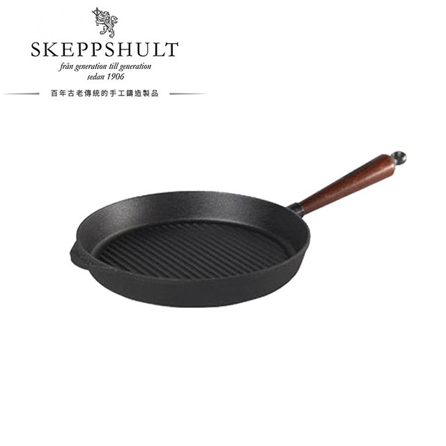 【瑞典Skeppshult】0014T 鑄鐵 煎鍋 櫸木手柄 鑄鐵鍋 母親節禮物