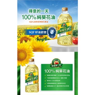 得意的一天葵花油2公升的價格推薦 21年8月 比價撿便宜