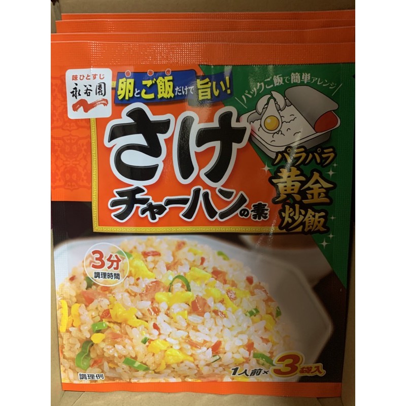 日本🇯🇵 永谷園炒飯料-鮭魚20.4g/包