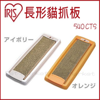 日本 IRIS - 長形貓抓板 CTS 540 (附塑膠固定盒) 顏色隨機