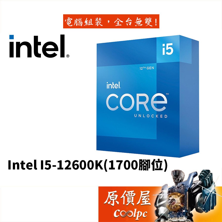 Intel英特爾 I5-12600K 10核16緒/3.7GHz/1700腳位/含內顯/CPU處理器/原價屋