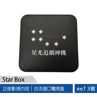 StarBox 4K超高清畫質星光電視盒 追劇神機 [ee7-3]