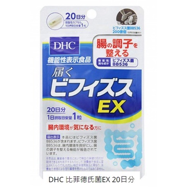 DHC 腸道調整 益生菌雙歧桿菌EX 20天 20片
