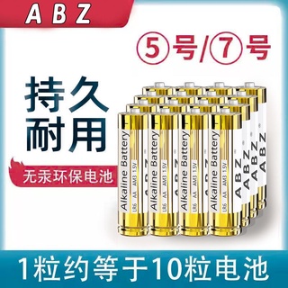 5號7號 電池 家用 干電池5號電池耐用7號電池玩具遙控器堿性電池五號電池七號