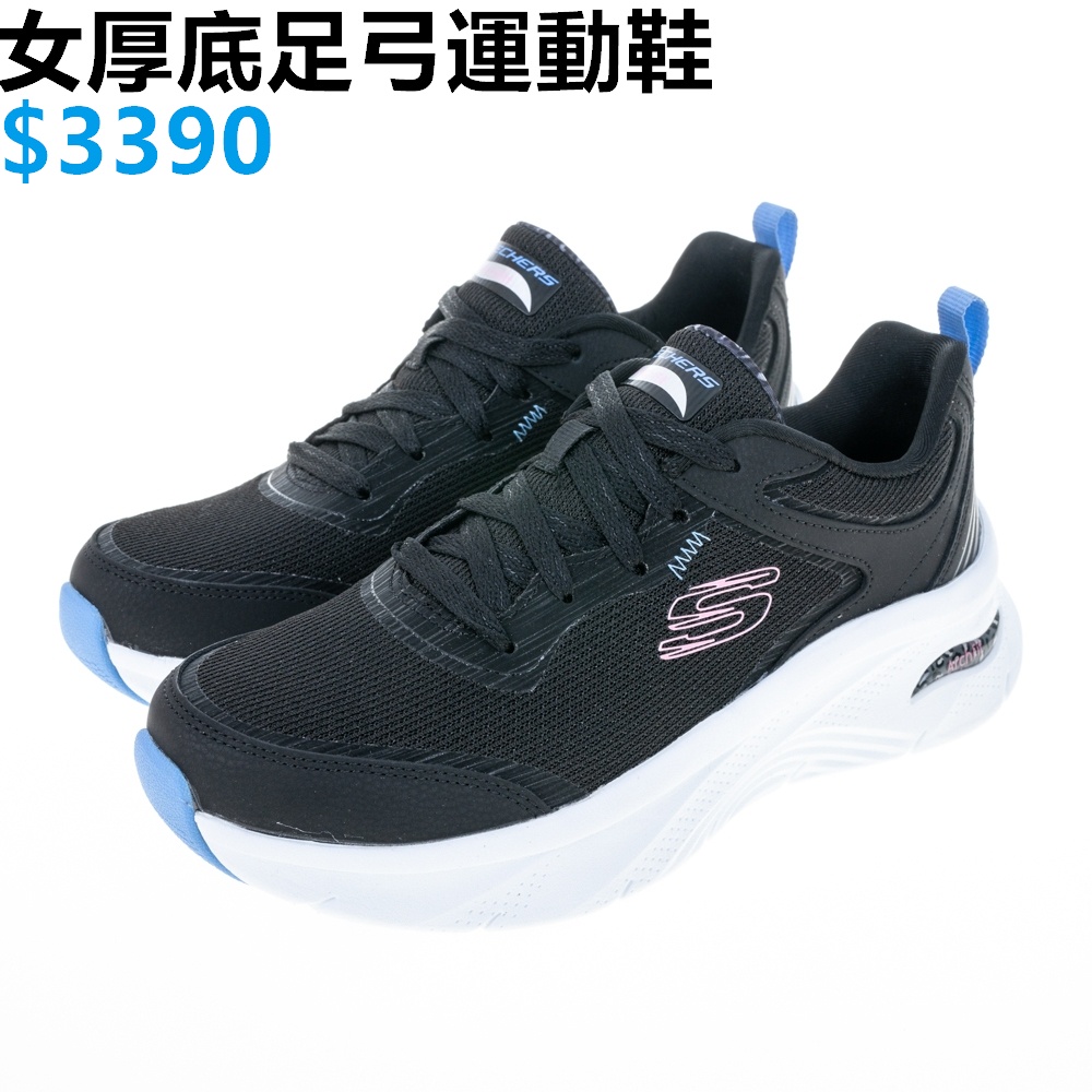 SKECHERS ARCH FIT D'LUX 女 運動鞋 厚底 避震 足弓 久站久走 黑白-149685BKMT