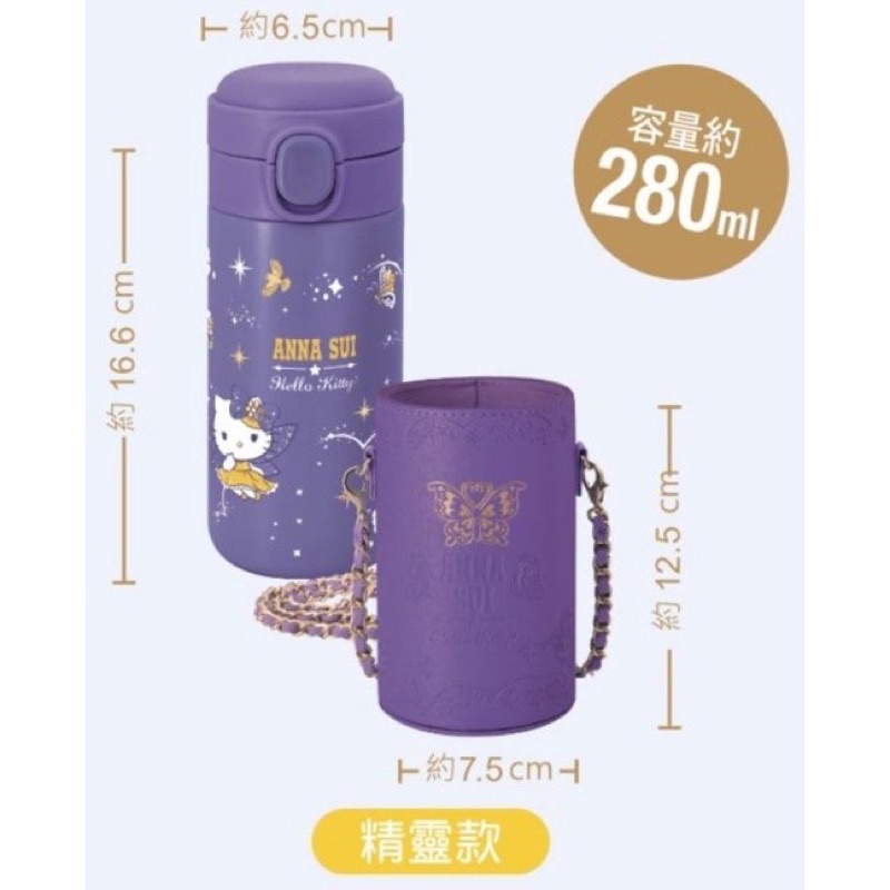 Anna Sui Hello Kitty 7-11限量時尚保溫瓶杯套組(現貨）