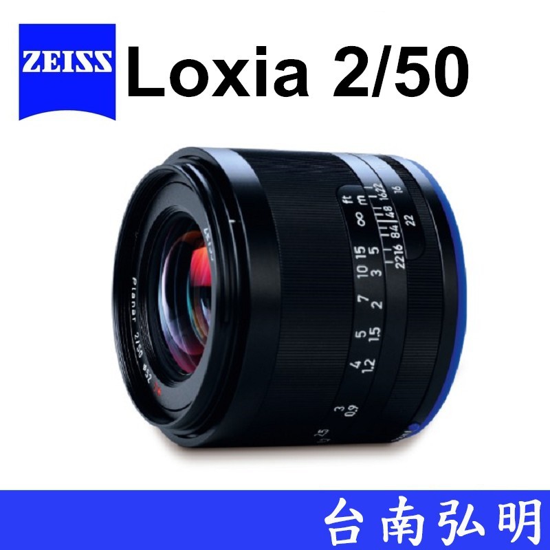 【ZEISS 蔡司】 Loxia 50mm F2 鏡頭  台南弘明  For SONY E接環 FE  公司貨 全片幅