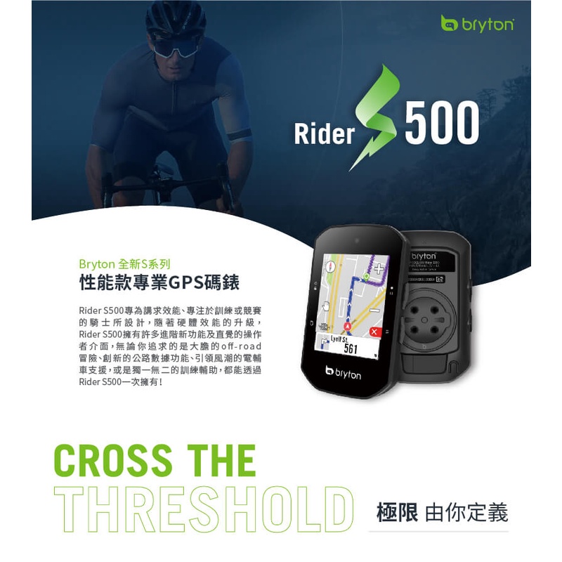 [水岸概念]Bryton Rider S500自行車用碼表~免運費